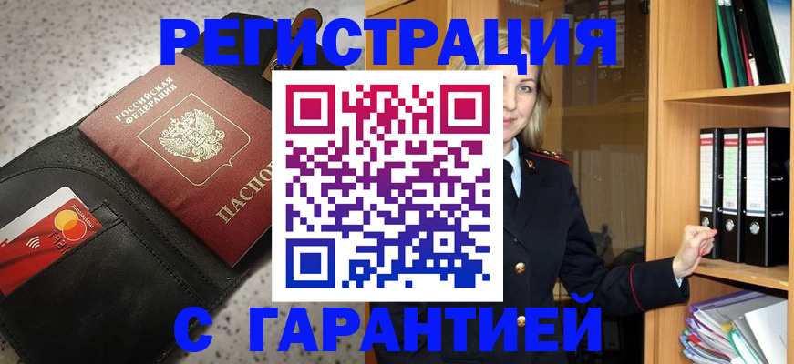временная регистрация надежно в Рассказово